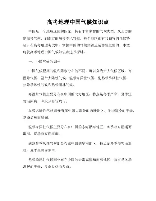 高考地理中国气候知识点