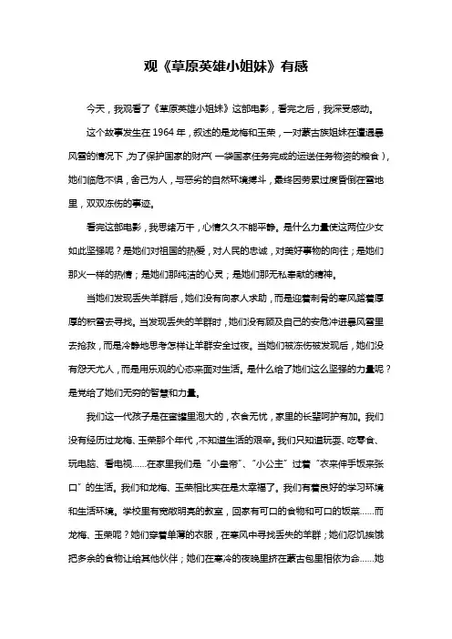 观《草原英雄小姐妹》有感
