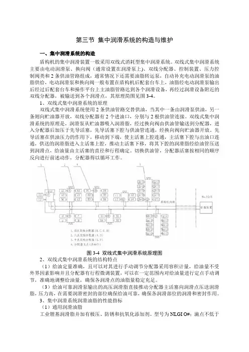 第三节 集中润滑系统的构造与维护