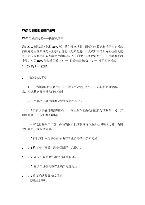 VVVF门机控制器操作说明