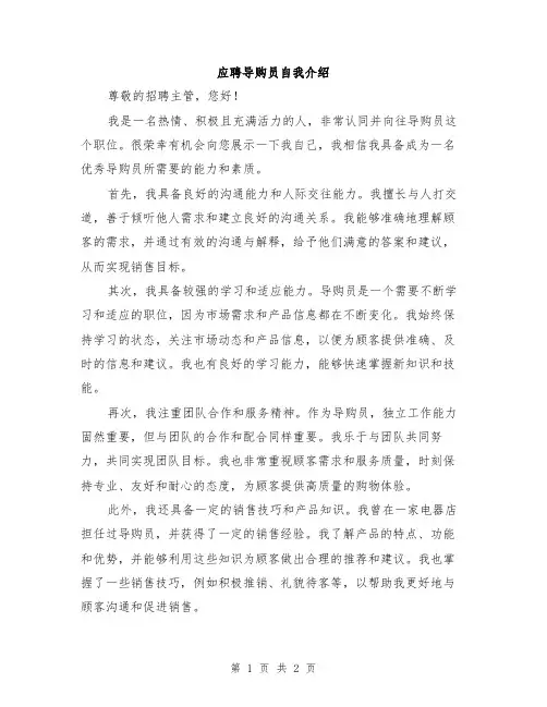 应聘导购员自我介绍