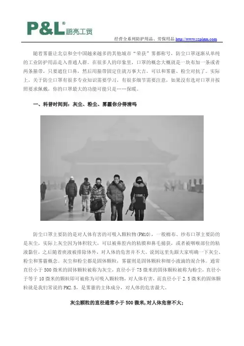 关于防尘口罩那些你不知道的事