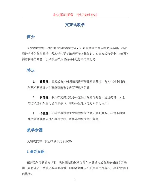 支架式教学