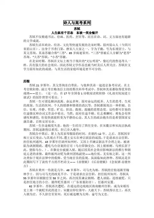 2023年高考语文备考之与苏轼相关的人物素材与阅读练习