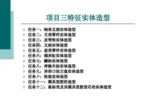 CAXA制造工程师--特征实体造型概述