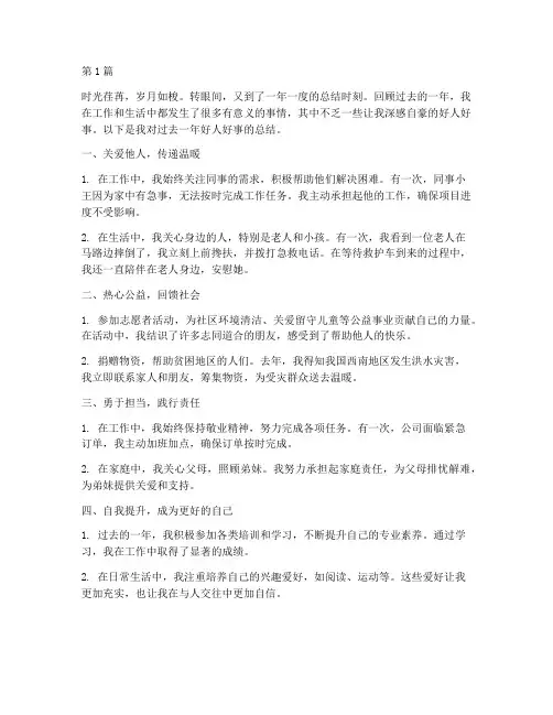 年度总结个人好人好事(3篇)