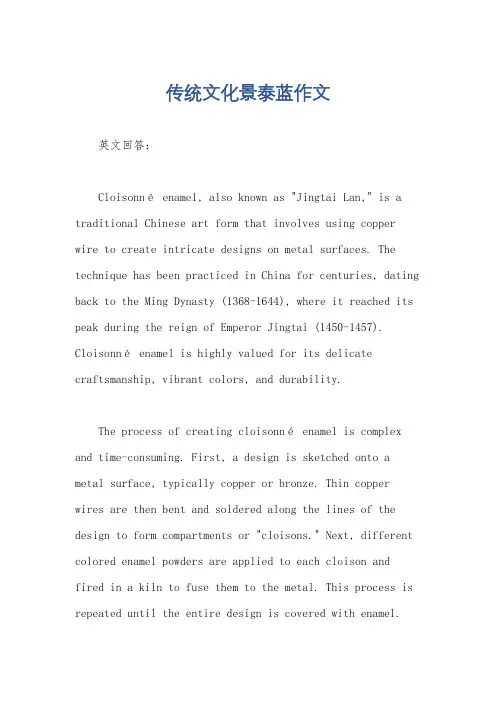 传统文化景泰蓝作文