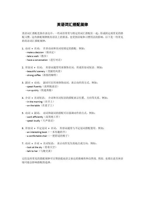英语词汇搭配规律