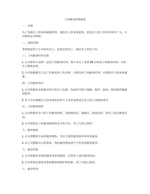工间健身管理制度