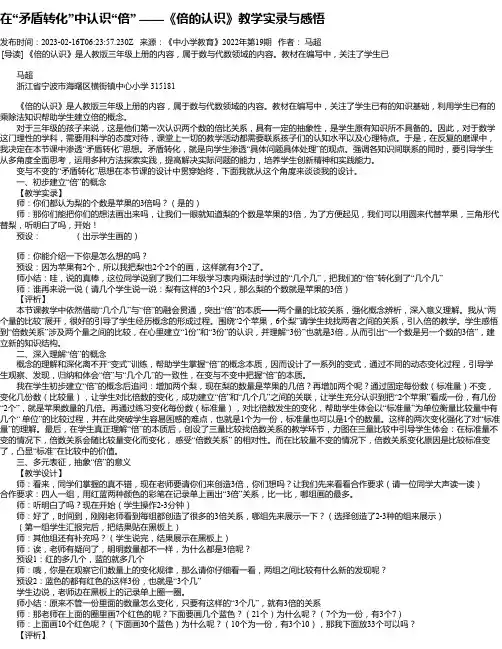 在“矛盾转化”中认识“倍”——《倍的认识》教学实录与感悟