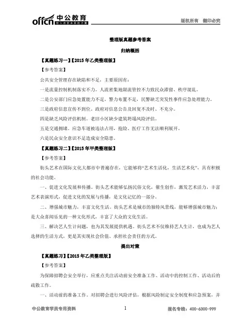 整理版真题参考答案归纳概括