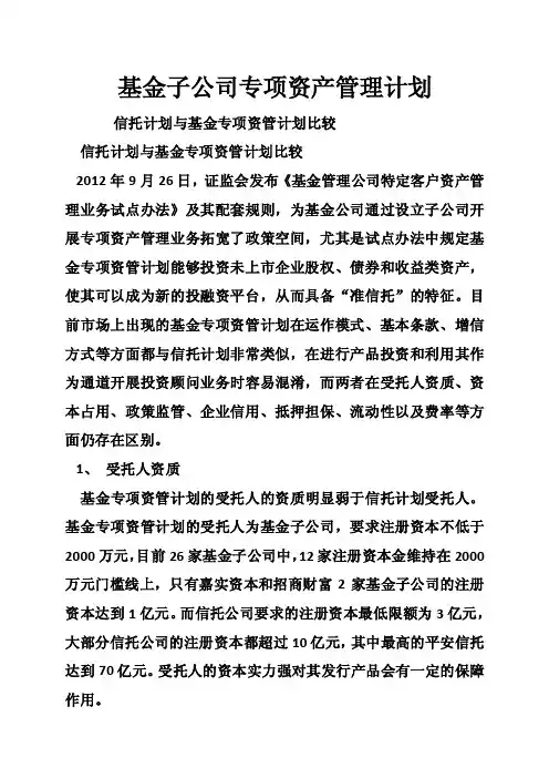 基金子公司专项资产管理计划