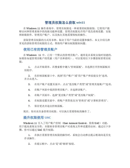 管理员权限怎么获取win11