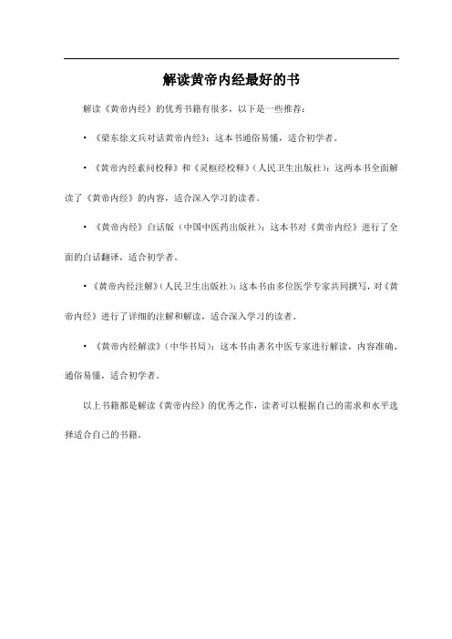 解读黄帝内经最好的书