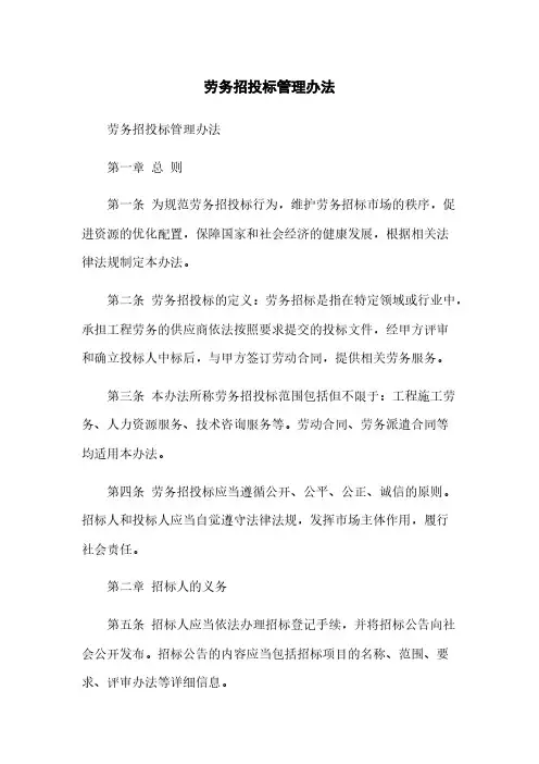 劳务招投标管理办法
