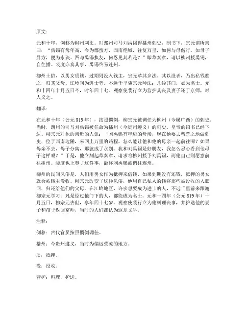 柳宗元传文言文翻译