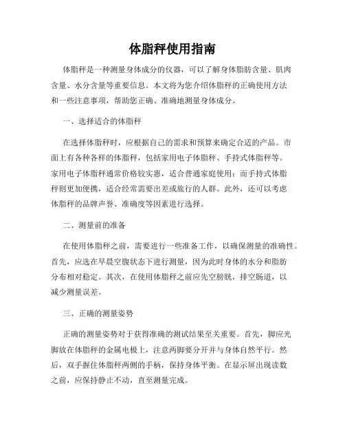 体脂秤使用指南