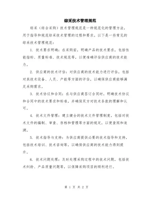 综采技术管理规范