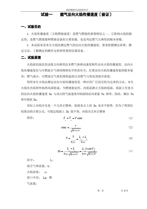 消防燃烧学实验指导书修改