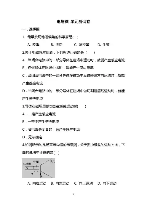 人教版 九年级物理全一册 第二十章 电与磁 单元测试卷