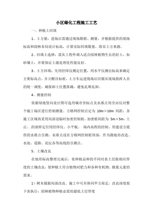 小区绿化工程施工工艺