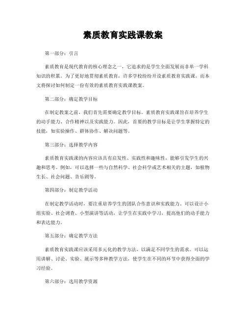 素质教育实践课教案