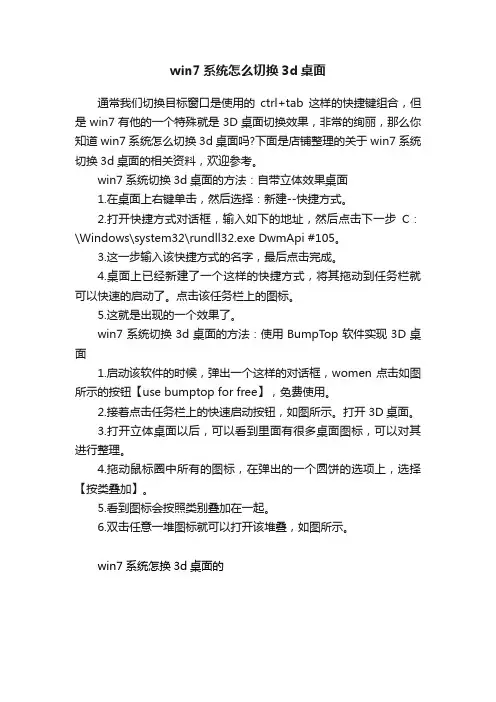 win7系统怎么切换3d桌面