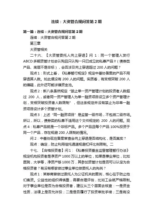 连续：大资管合规问答第2期