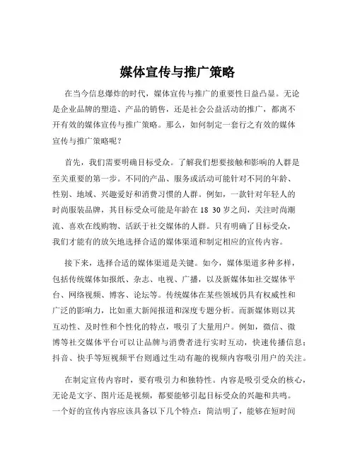 媒体宣传与推广策略