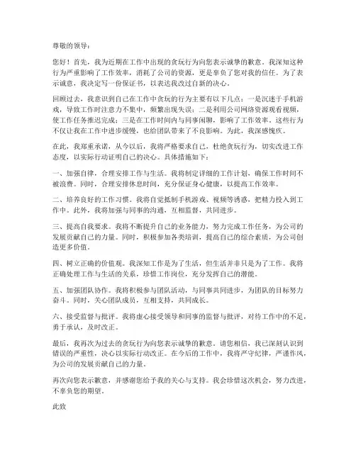 员工贪玩认错保证书