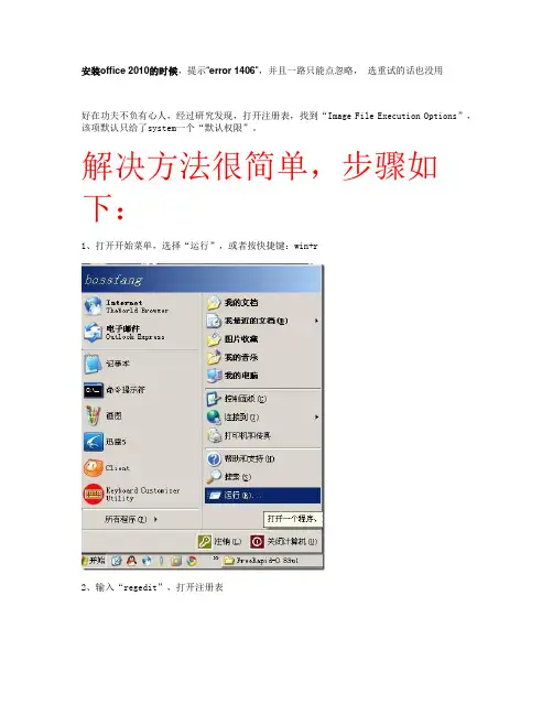 安装office2010出现1406错误的解决方法