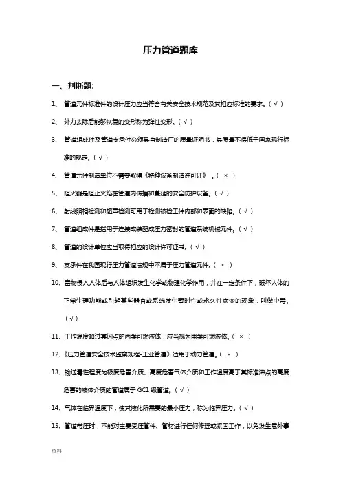 压力管道试题库