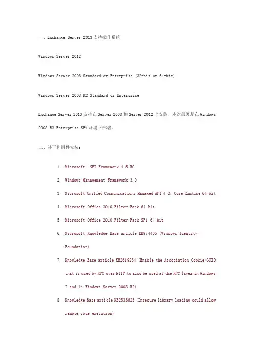 Exchange Server 2013(win2008R2)