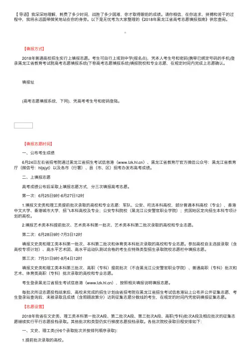 2018年黑龙江省高考志愿填报指南