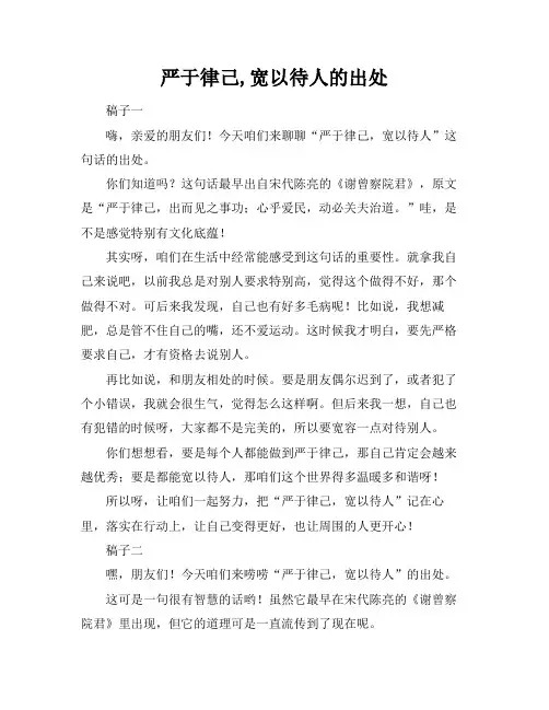 严于律己,宽以待人的出处