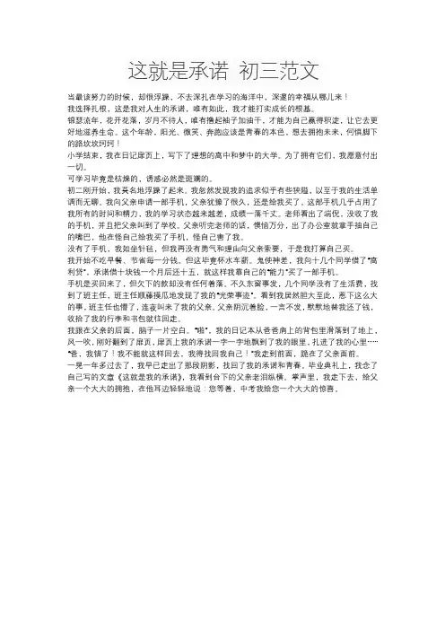 这就是承诺 初三范文