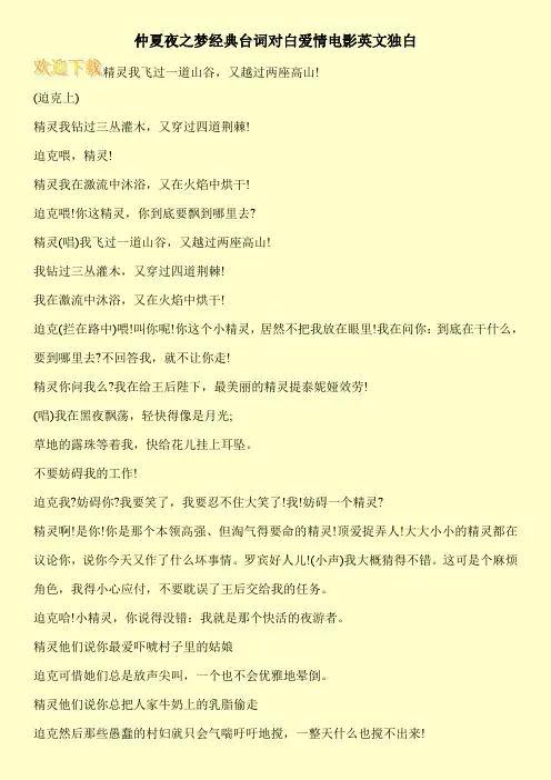 仲夏夜之梦经典台词对白爱情电影英文独白