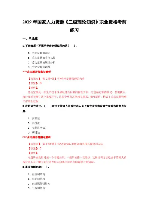 人力资源《三级理论知识》复习题集(第1703篇)