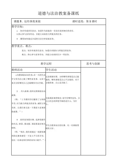 部编版道德与法治四年级上册第五课《这些事我来做》第1课时教案