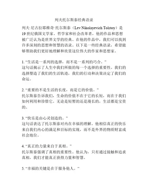 列夫托尔斯泰经典语录