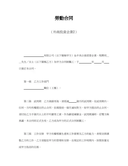 常用模板-劳动合同(外商投资企业)