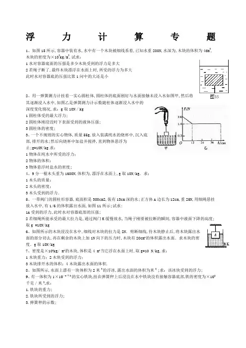 八年级物理浮力计算题 含答案 