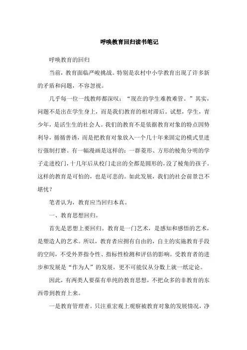 呼唤教育回归读书笔记