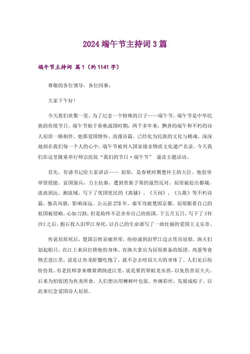 2024端午节主持词3篇
