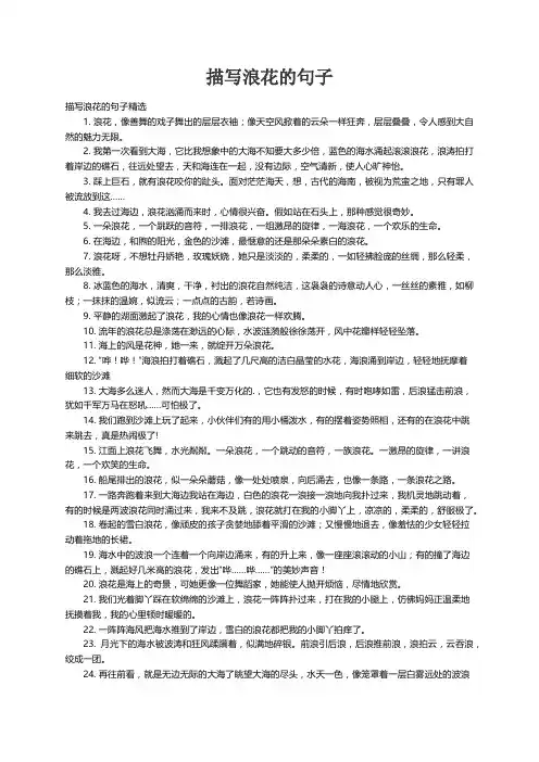 描写浪花的句子精选
