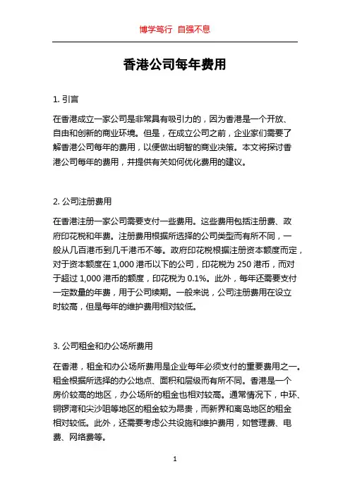 香港公司每年费用