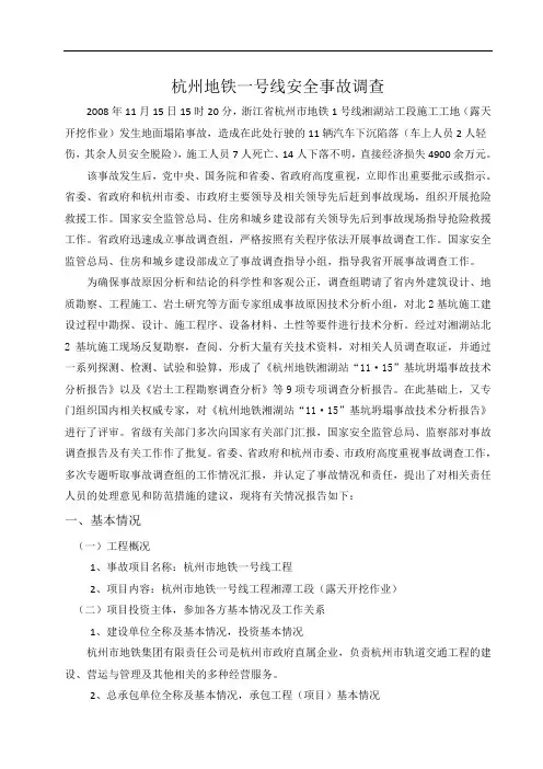 杭州地铁安全事故调查报告
