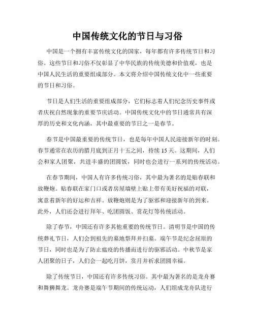 中国传统文化的节日与习俗