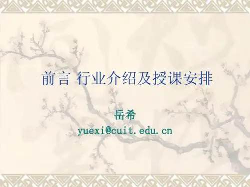 前言+行业介绍