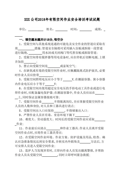 空间作业安全培训考试题